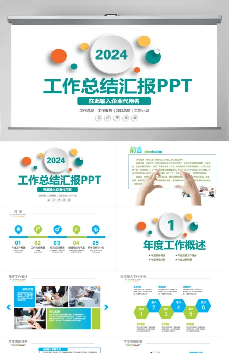 简洁微粒体年终总结工作汇报报告新年计划PPT模板