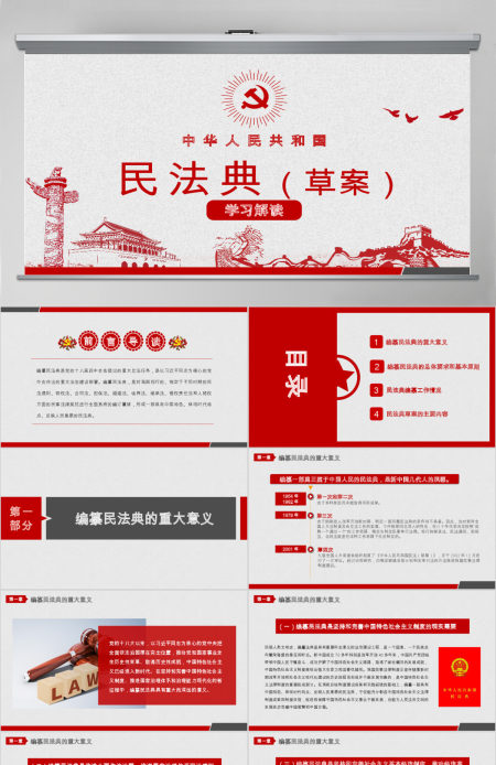 2020年中华人民共和国民法典草案学习解读党政PPT