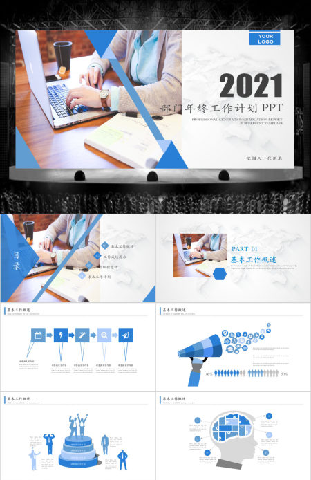 框架完整后勤采购部门年终工作计划PPT 框架完整后勤采购部门年终工作计划PPT