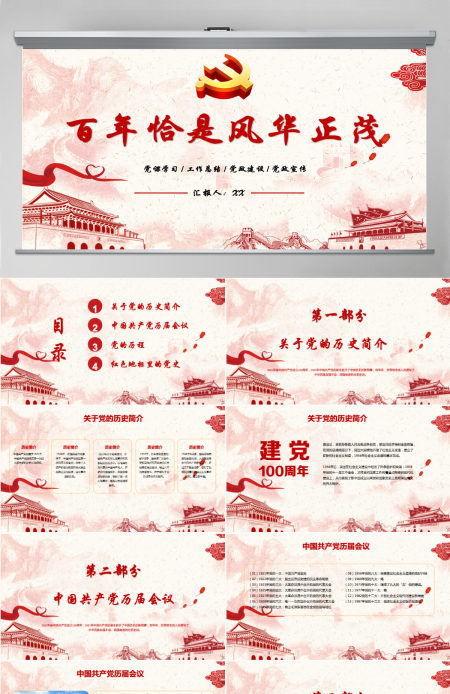 百年恰是风华正茂庆祝中国共产党建党百年