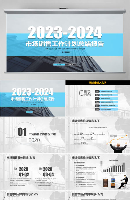 市场销售工作计划总结报告PPT模板幻灯片 市场销售工作计划总结报告PPT模板幻灯片