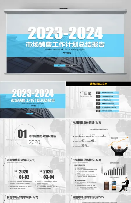 市场销售工作计划总结报告PPT模板幻灯片 市场销售工作计划总结报告PPT模板幻灯片