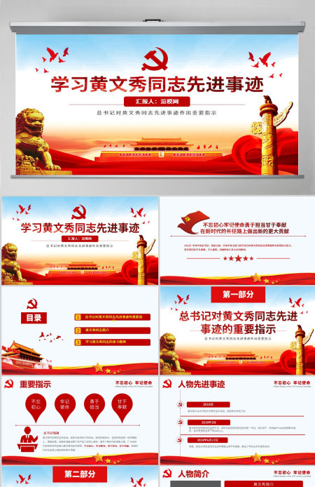 原创学习黄文秀先进事迹心得体会不忘初心牢记使命党课PPT-版权可商用