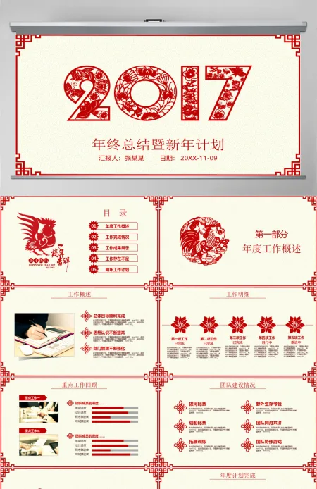 2017鸡年中国风红色剪纸总结计划ppt模板