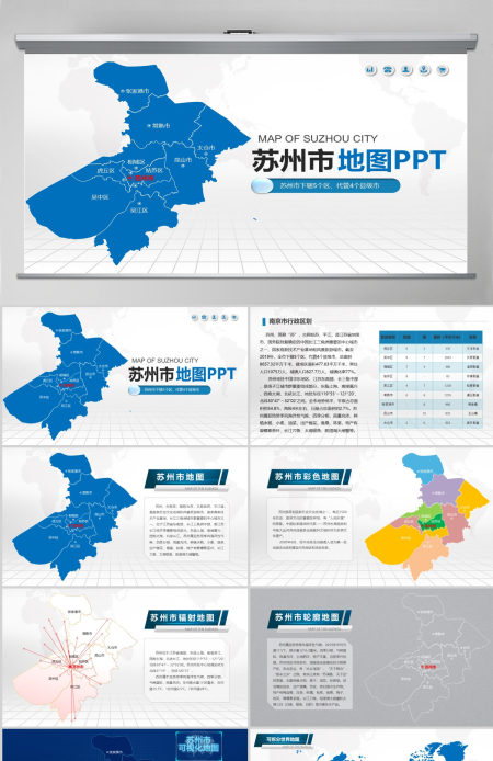 苏州市地图PPT江苏省含区县可编辑可填充矢量分层地图PPT模板
