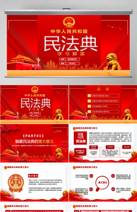 中华人民共和国民法典草案解读党课PPT