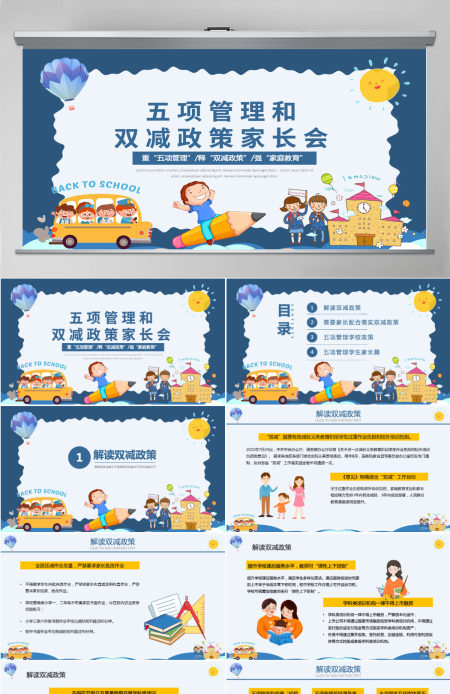 卡通风五项管理和双减政策中小学生主题班会课件PPT