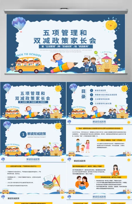 卡通风五项管理和双减政策中小学生主题班会课件PPT