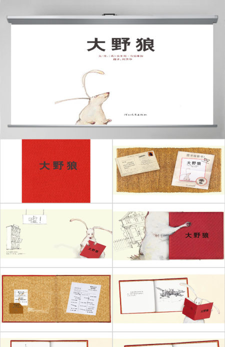 大野狼绘本