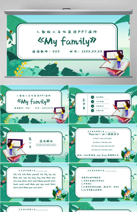 二年级MyfamilyPPT课件