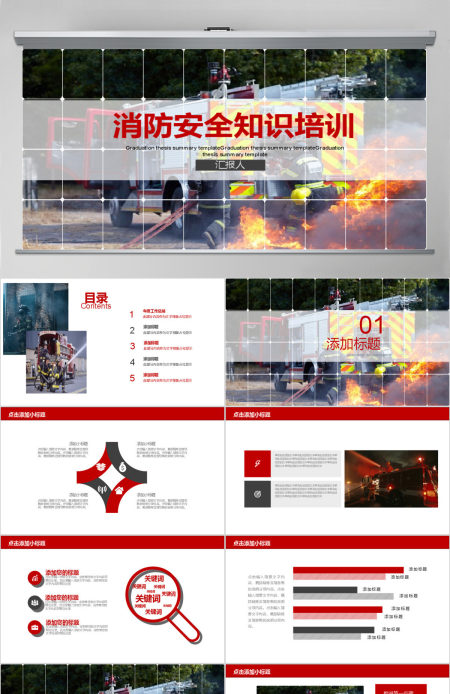 消防安全知识培训PPT