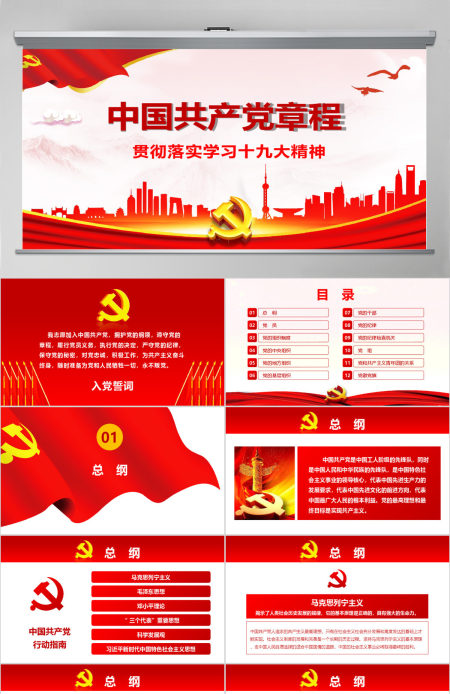 2019红色十九大精神PPT模板