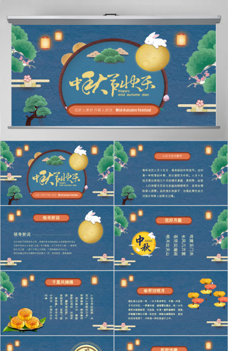 中国传统中秋教育宣传贺卡PPT模板