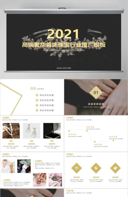 高档奢侈品珠宝行业宣传推广动态PPT模板 高档奢侈品珠宝行业宣传推广动态PPT模板