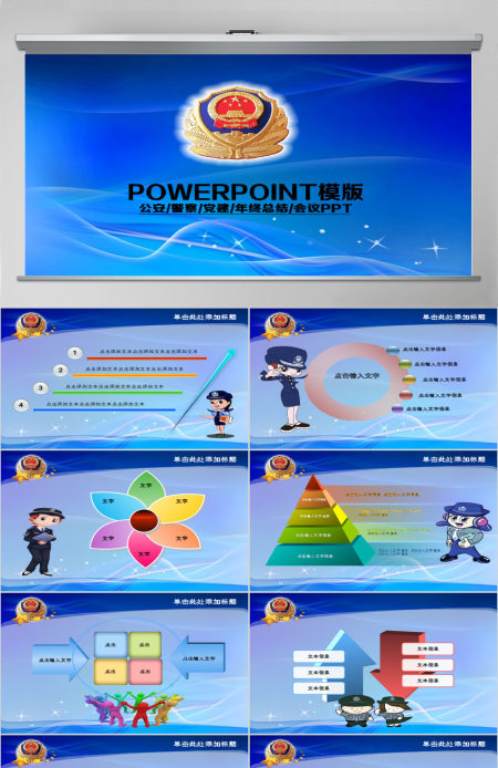 警察公安系统汇报PPT