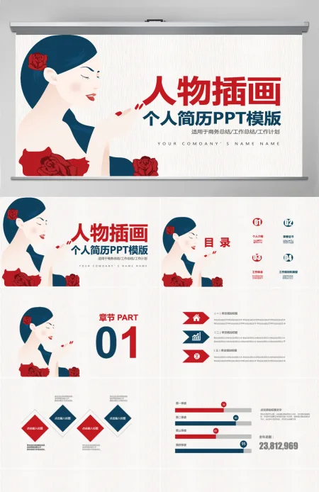 人物插画个人简历PPT模板 人物插画个人简历PPT模板