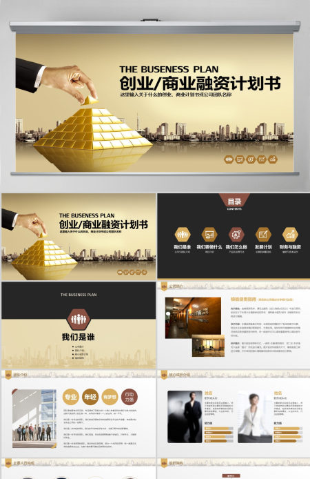 商业融资计划书