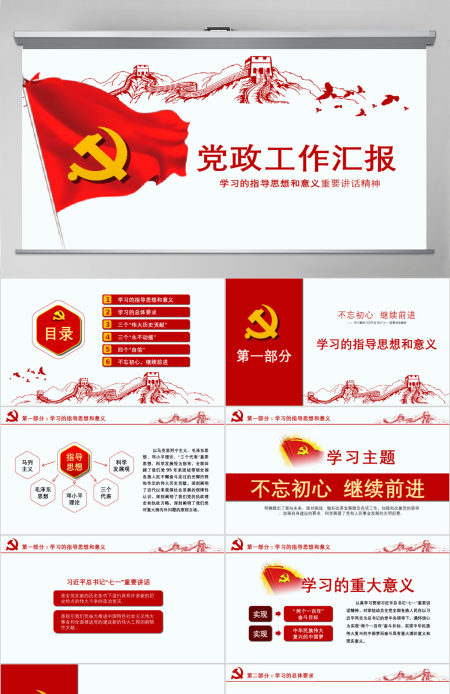党建党政工作汇报廉政宣传教育课件PPT模板幻灯片