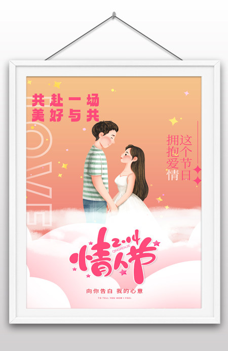 红色创意传统节日情人节H5海报启动页