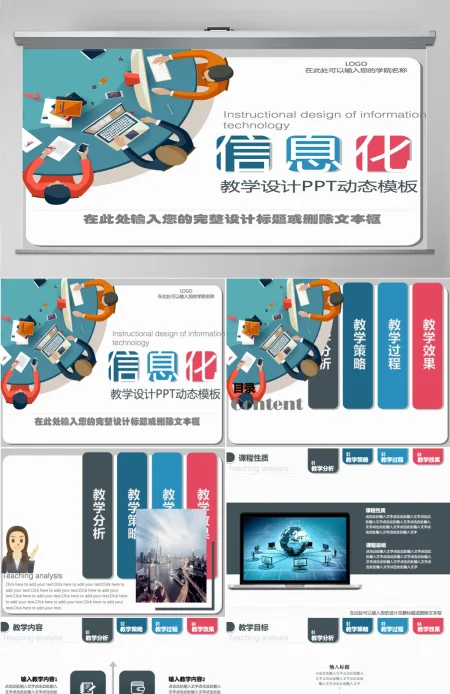 教学设计PPT课件模板幻灯片下载 教学设计PPT课件模板幻灯片下载