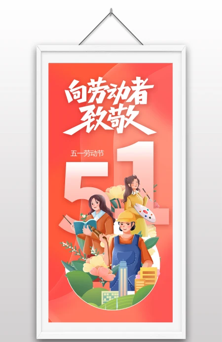 五一向劳动者致敬日常宣传海报手绘设计