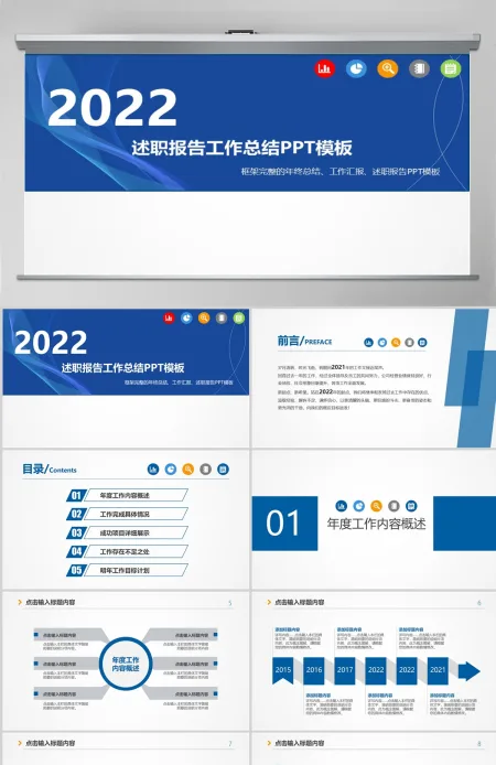 个人晋升述职报告ppt模板幻灯片下载 个人晋升述职报告ppt模板幻灯片下载