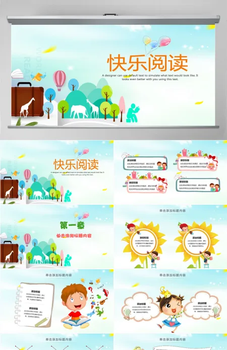 卡通快乐阅读PPT模板 卡通快乐阅读PPT模板