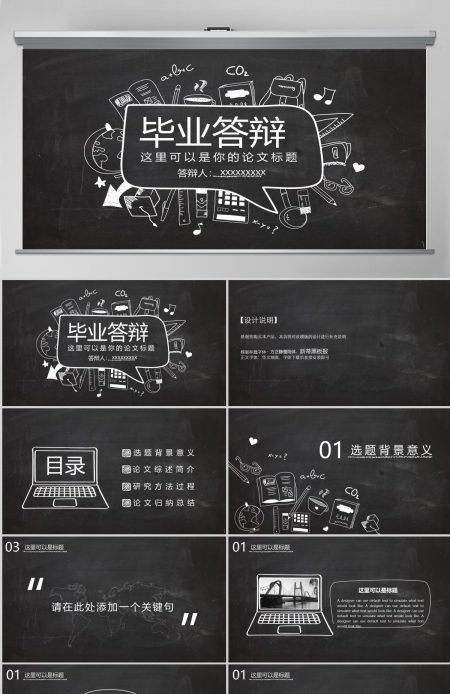 黑板风简约毕业答辩PPT模板