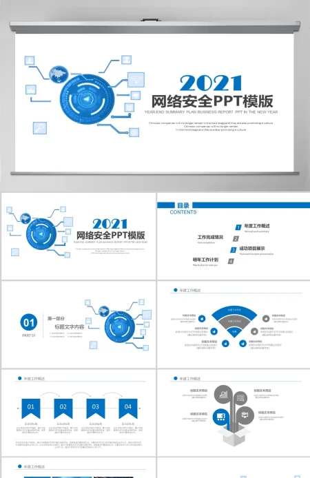 2021蓝色网络安全培训PPT模板 2021蓝色网络安全培训PPT模板