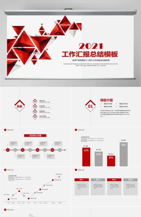 2021工作总结工作汇报动态PPT模板 2021工作总结工作汇报动态PPT模板