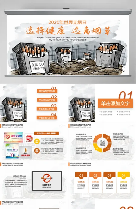 5月31日世界无烟日主题班会ppt模板 5月31日世界无烟日主题班会ppt模板