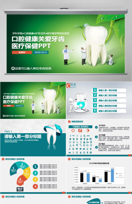 绿色扁平口腔护理健康关爱牙齿医疗保健PPT模版