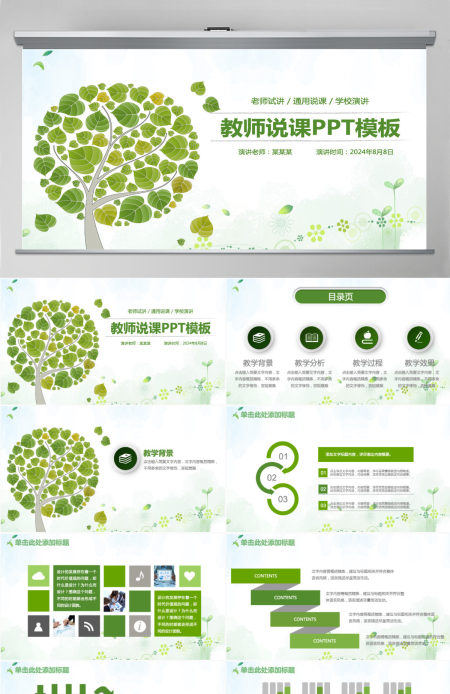 清新简约说课教育教学培训PPT课件