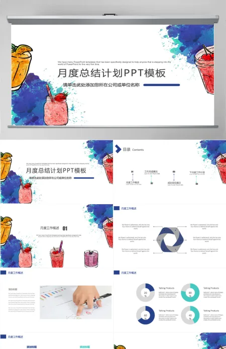 2021年水墨月度工作计划总结PPT模板 2021年水墨月度工作计划总结PPT模板