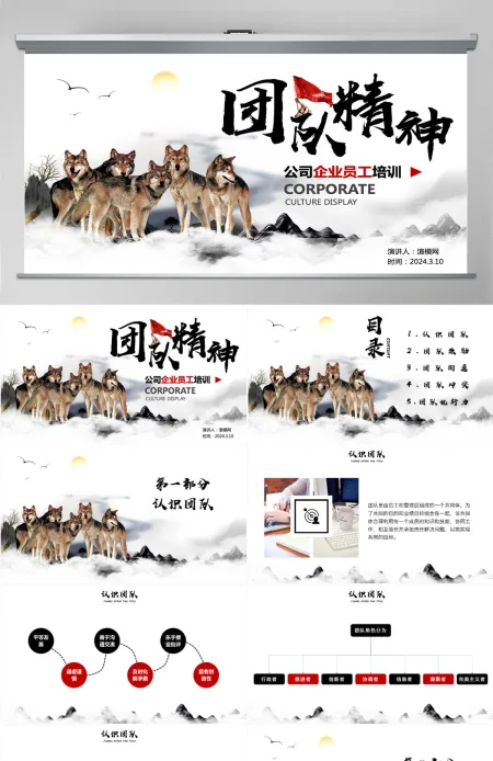狼文化狼性企业员工培训团队合作企业团队建设培训课件PPT模板
