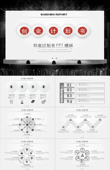 项目融资商业策划创业计划书PPT模板