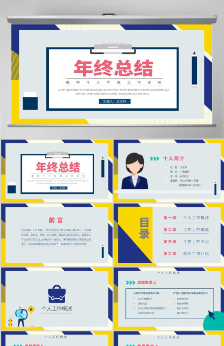 撞色简约风教师通用年终工作总结PPT 撞色简约风教师通用年终工作总结PPT