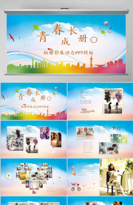 同学聚会青春电子相册PPT模板