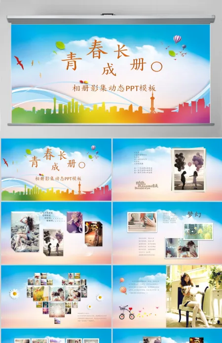 同学聚会青春电子相册PPT模板 同学聚会青春电子相册PPT模板