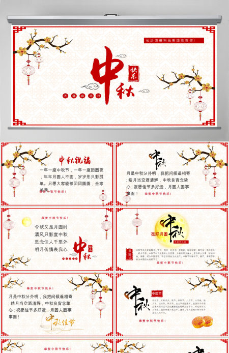 唯美中秋节贺卡PPT模板