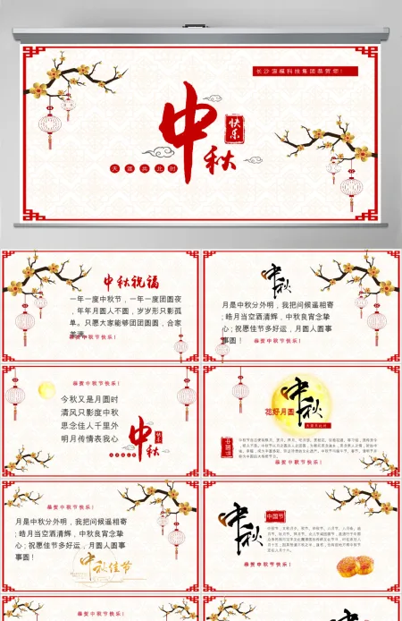唯美中秋节贺卡PPT模板