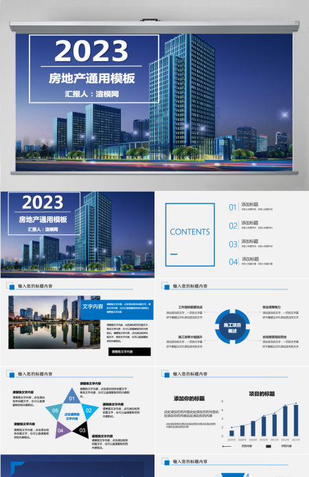 蓝色简约营销策划建筑房地产PPT模板