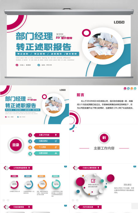 2022年部门经理转正述职红蓝撞色公司中层转正述职晋升答辩工作报告模板PPT 2022年部门经理转正述职红蓝撞色公司中层转正述职晋升答辩工作报告模板PPT