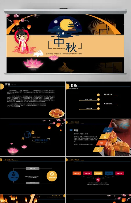 黑色中国风公司中秋活动策划介绍PPT模板