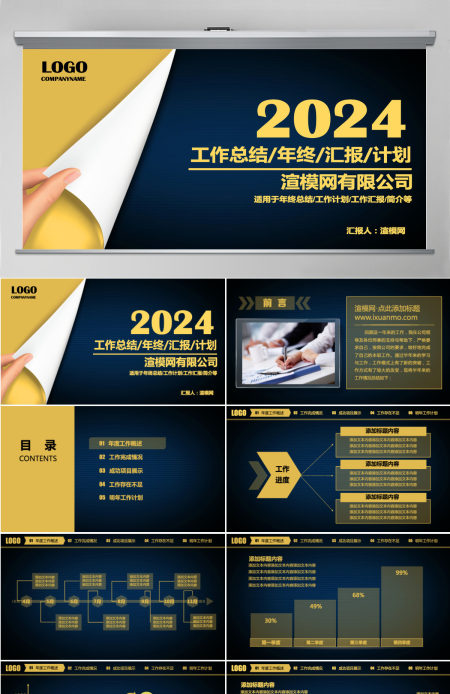 2024年终总结工作计划汇报ppt模板