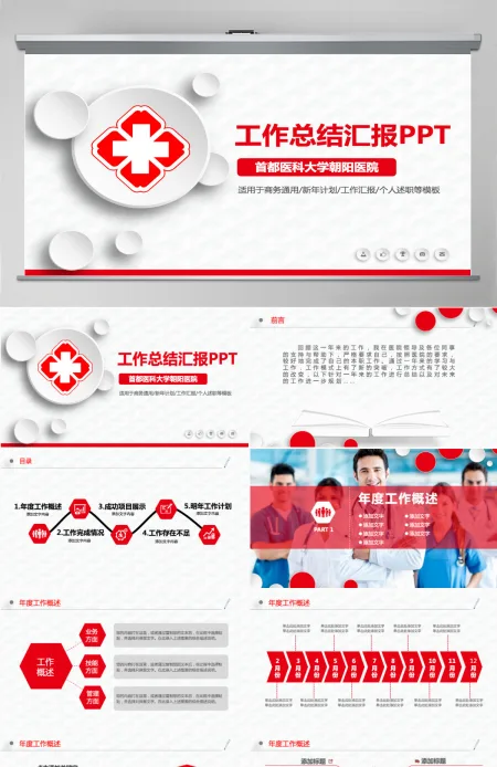 2024医疗医院年终工作总结红色扁平化PPT模板