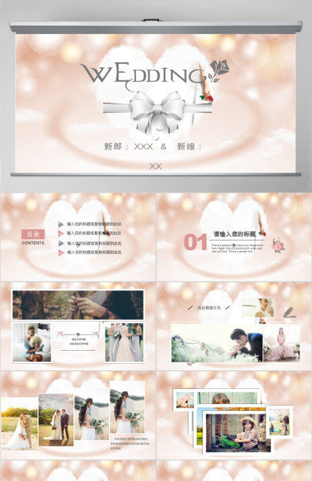 浪漫求婚婚礼典礼相册婚庆策划PPT模板