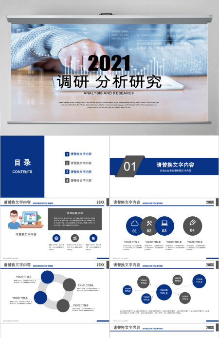 蓝色市场分析研究调研分析研究ppt 蓝色市场分析研究调研分析研究ppt
