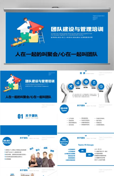扁平团队建设与管理培训ppt范本 扁平团队建设与管理培训ppt范本