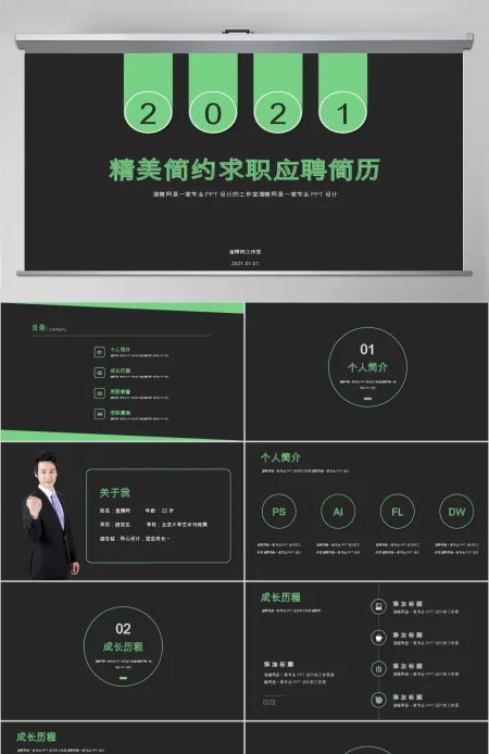 最新使用简约个人简历PPT模板求职简历